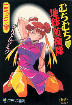 Download Earth Defense Force Muchimuchi