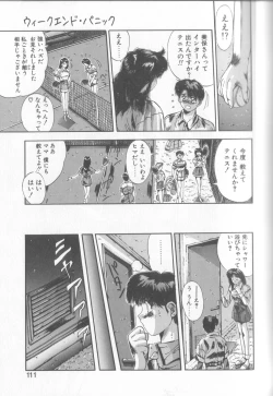 Page 108 of Hisui no Takarabako