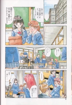 Page 5 of Hisui no Takarabako