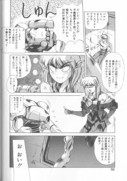 Page 65 of Hisui no Takarabako