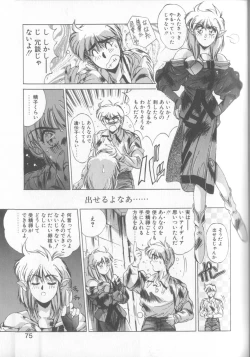 Page 72 of Hisui no Takarabako