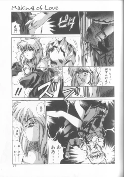 Page 74 of Hisui no Takarabako