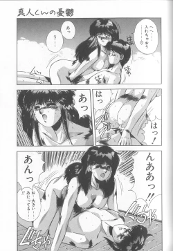 Page 90 of Hisui no Takarabako
