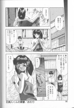 Page 93 of Hisui no Takarabako