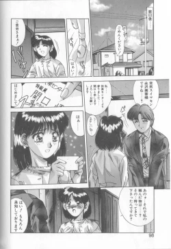 Page 95 of Hisui no Takarabako