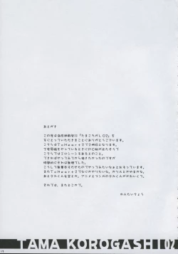 Page 16 of Tamakorogashi 02