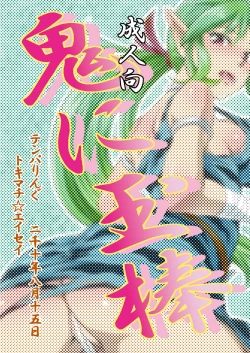 Page 24 of Oni ni Tamabou