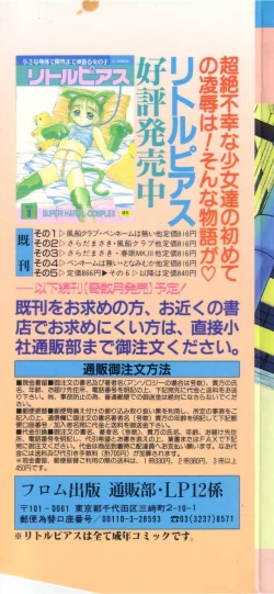 Page 2 of Little Pierce Vol.12