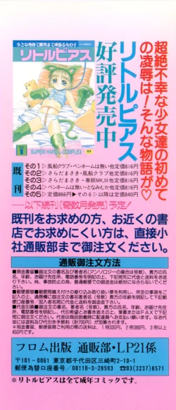 Page 2 of Little Pierce Vol.21