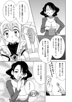 Page 7 of Event Machi no Mahouyasan