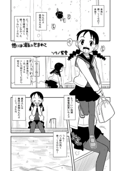 Page 1 of Omoi wa Yuge ni Tsutsumarete