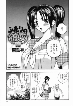 Page 83 of COMIC Momohime 2005-09