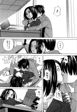 Page 140 of Ane Ana Vol.2