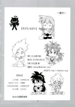 Page 44 of Tanaka Kunihiko Artwork Fan Book - Bokura no Sedai