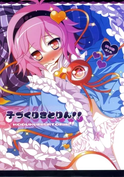 Page 1 of Kozukuri Satorin!!