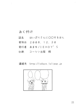 Page 24 of HiPri-san ni ** Suru Hon