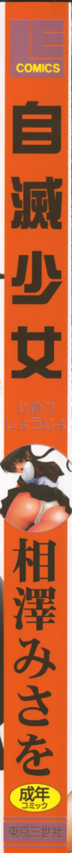 Page 2 of Jimetsu Shoujo