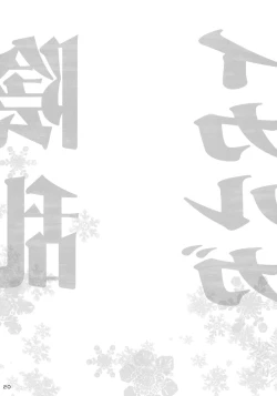 Page 19 of Inran Ikaruga