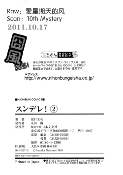 Page 194 of Sundere! Vol. 02