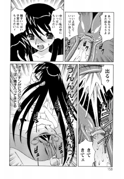 Page 158 of Boku no Nakadashi Nikki