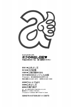 Page 200 of Boku no Nakadashi Nikki