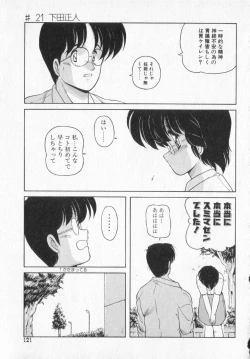 Page 121 of TEL ME Yuki-chan  2