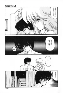 Page 32 of Gomenne Mina-chan 2