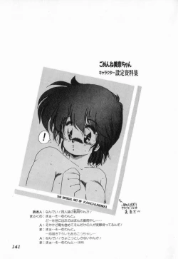 Page 141 of Gomenne Mina-chan 3