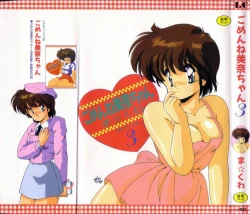 Page 1 of Gomenne Mina-chan 3