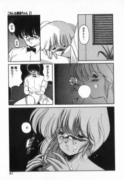 Page 61 of Gomenne Mina-chan 3