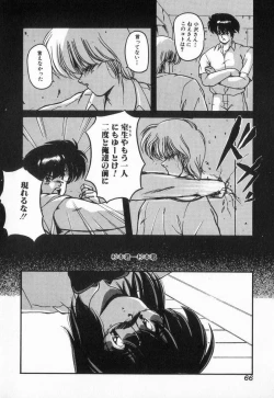 Page 66 of Gomenne Mina-chan 3