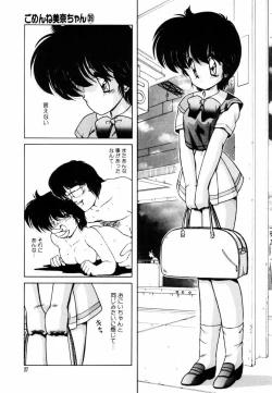 Page 28 of Gomenne Mina-chan 5