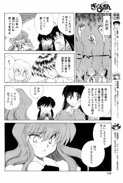 Page 115 of Comic Men's Young 2008-04