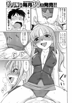 Page 16 of Comic Men's Young 2008-04