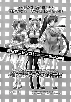 Page 244 of Comic Men's Young 2008-04