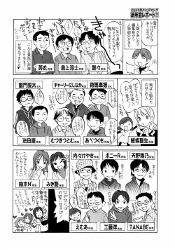 Page 253 of Comic Men's Young 2008-04