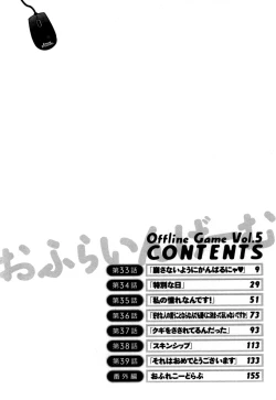 Page 7 of Offline Game Vol.5