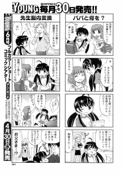 Page 260 of COMIC Men's Young 2008-05