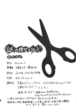 Page 29 of Nazo no Kanojo to SEX