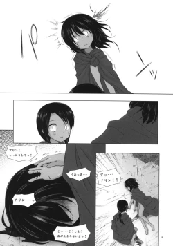 Page 17 of Kago no Naka no Kotori wa Itsu Deyaru 0