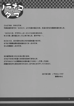 Page 24 of Kago no Naka no Kotori wa Itsu Deyaru 0