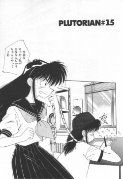 Page 115 of ATOMIC GIRL PLUTORIAN 2