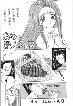 Page 17 of Dengeki Monkey Reppuutai V