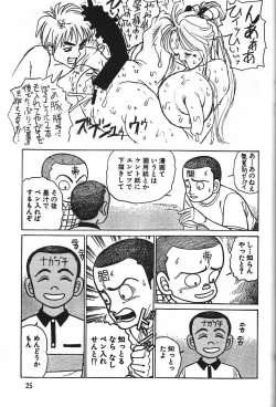Page 24 of Dengeki Monkey Reppuutai V
