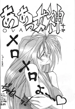 Page 27 of Dengeki Monkey Reppuutai V