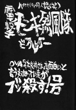 Page 4 of Dengeki Monkey Reppuutai V