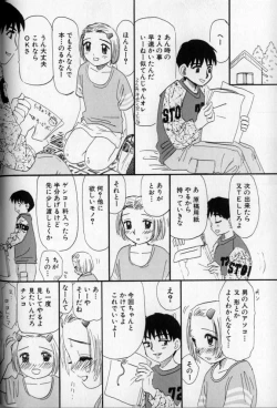 Page 104 of Ushiro Made Nurunuru