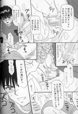 Page 108 of Ushiro Made Nurunuru