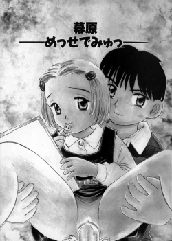 Page 111 of Ushiro Made Nurunuru