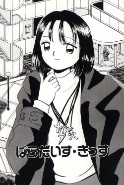 Page 131 of Shoujo no Tadashii Shitsukekata Vol.2